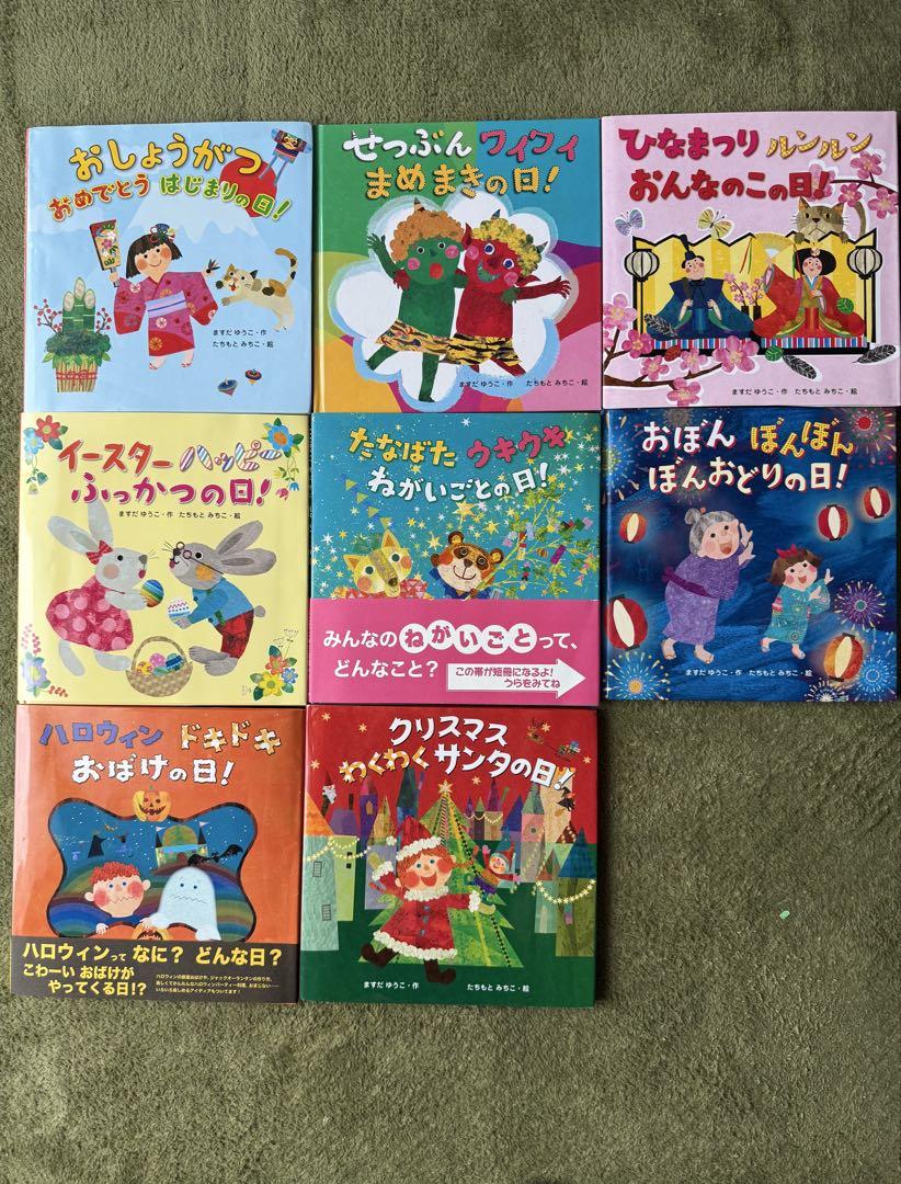 もっと知りたい！ 行事の絵本 8冊セット