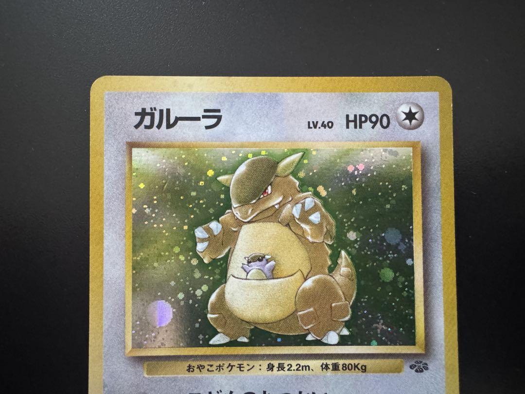 旧裏ポケモンカード ガルーラ LV.40 - メルカリ