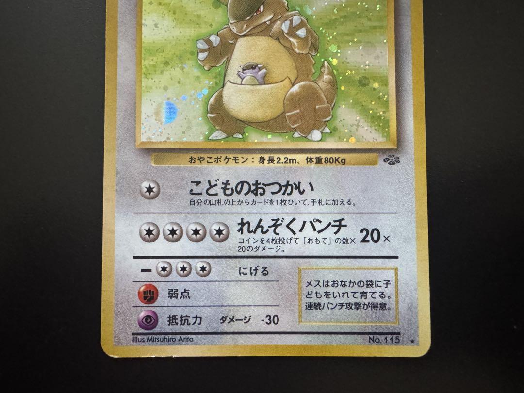 旧裏ポケモンカード ガルーラ LV.40 - メルカリ