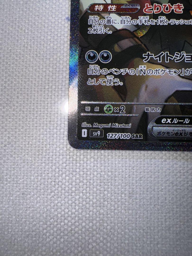 ポケモンカード　Nのゾロアークex SAR