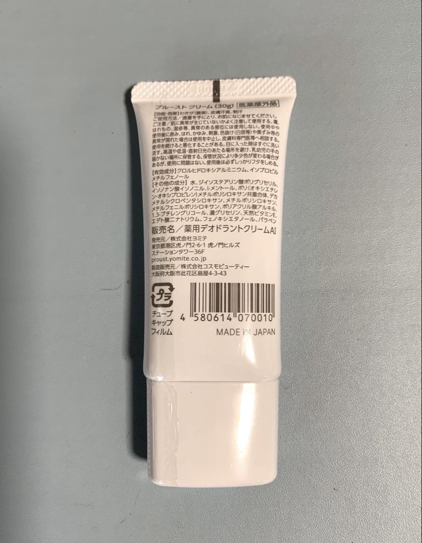 【❣️即購入大歓迎❣️】プルーストクリーム 薬用デオドラント 内容量30g 2本 プルーストクリーム 30g 2本 - 制汗・デオドラント本当に 安い 通販