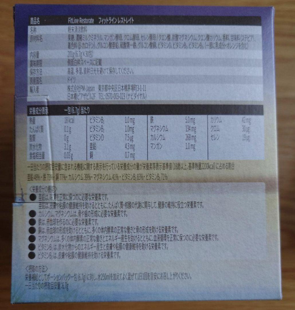 FitLine  2点セット PMインターナショナル