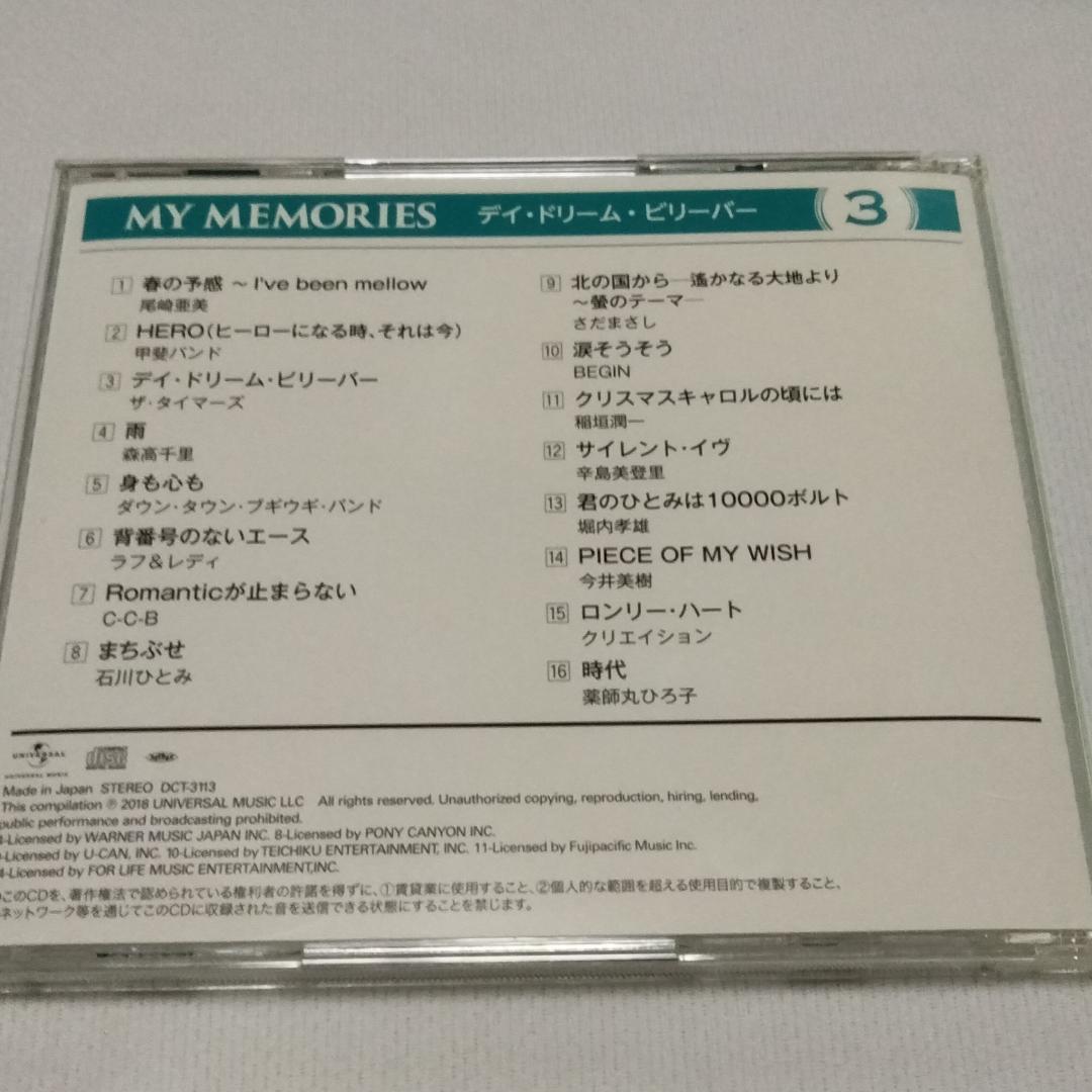 MY MEMORIES ~わたしの青春ソング~ オムニバス　懐かしい曲 CD5枚