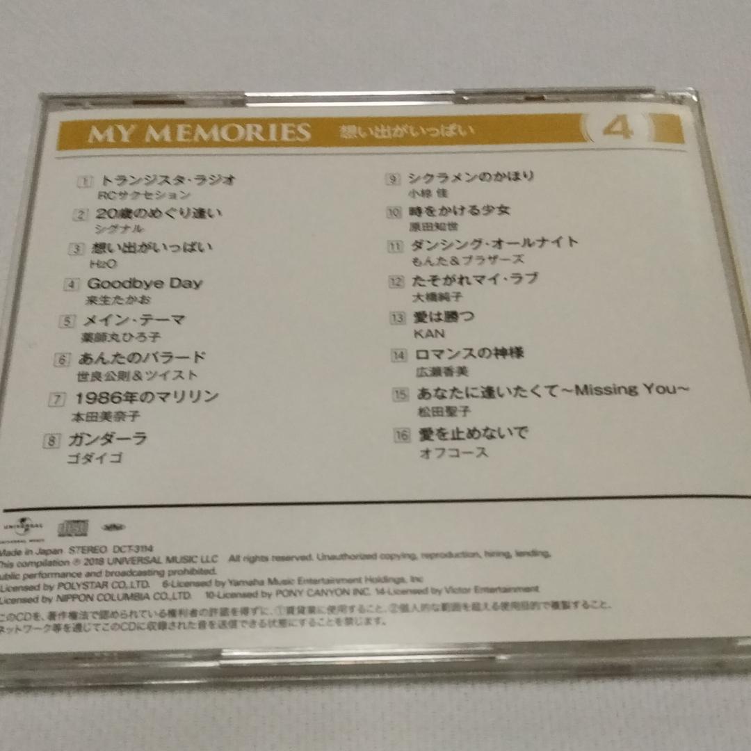 MY MEMORIES ~わたしの青春ソング~ オムニバス　懐かしい曲 CD5枚