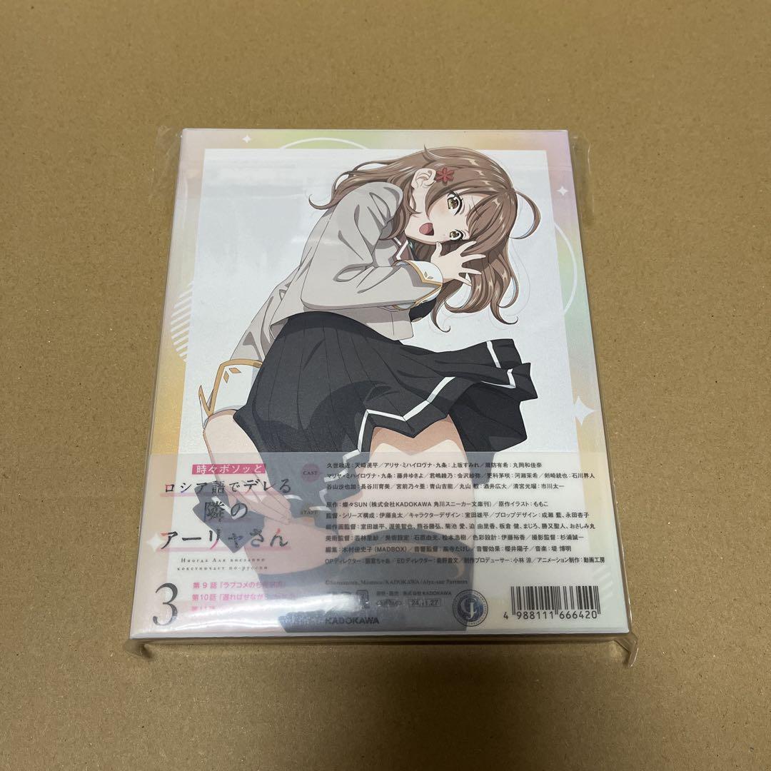 【新品未開封】ロシデレ DVD 第3巻