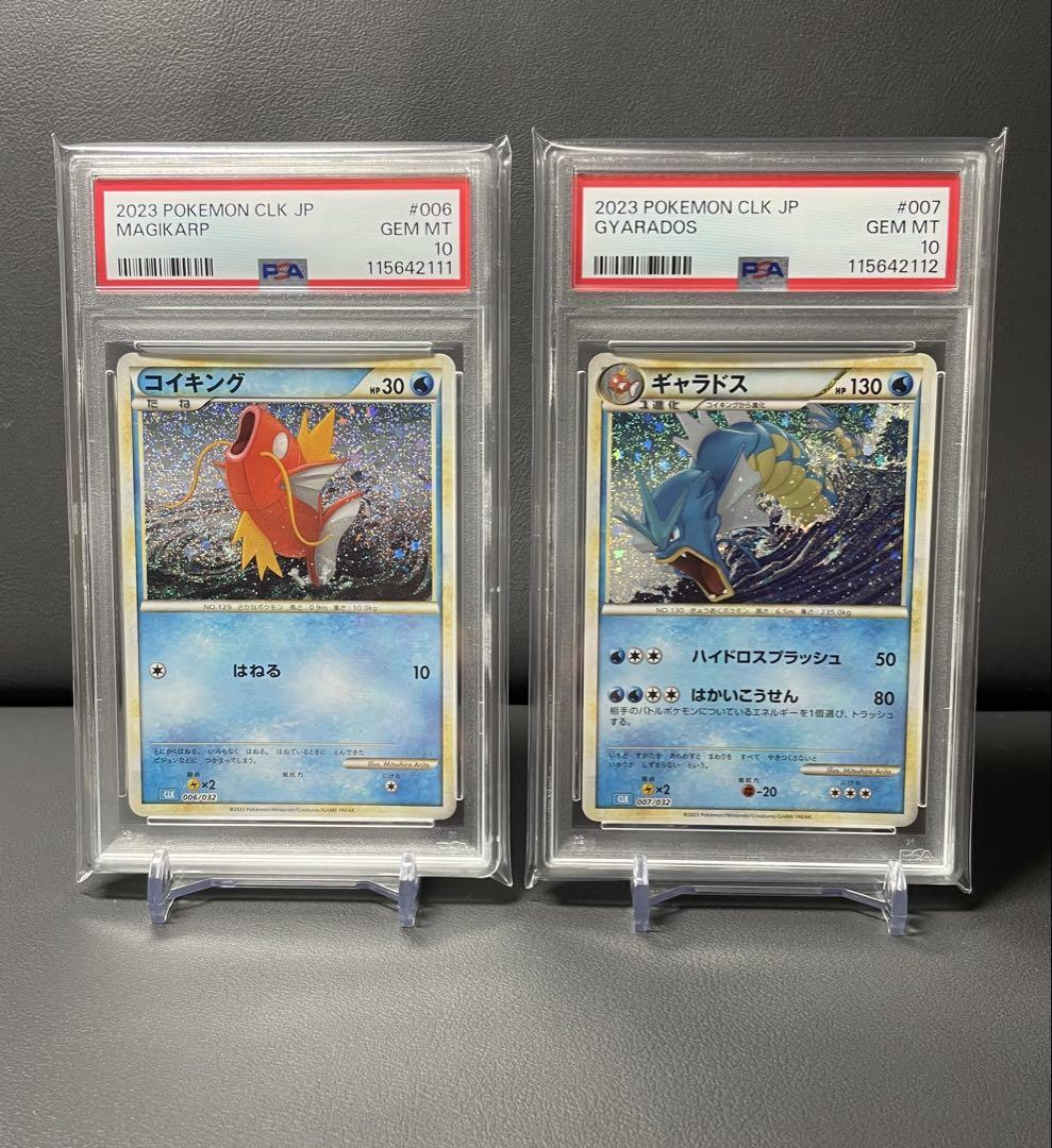 【PSA10連番】コイキング ギャラドス ポケモンカードClassic PSA10 連番】コイキング ギャラドス ポケモンカードclassic