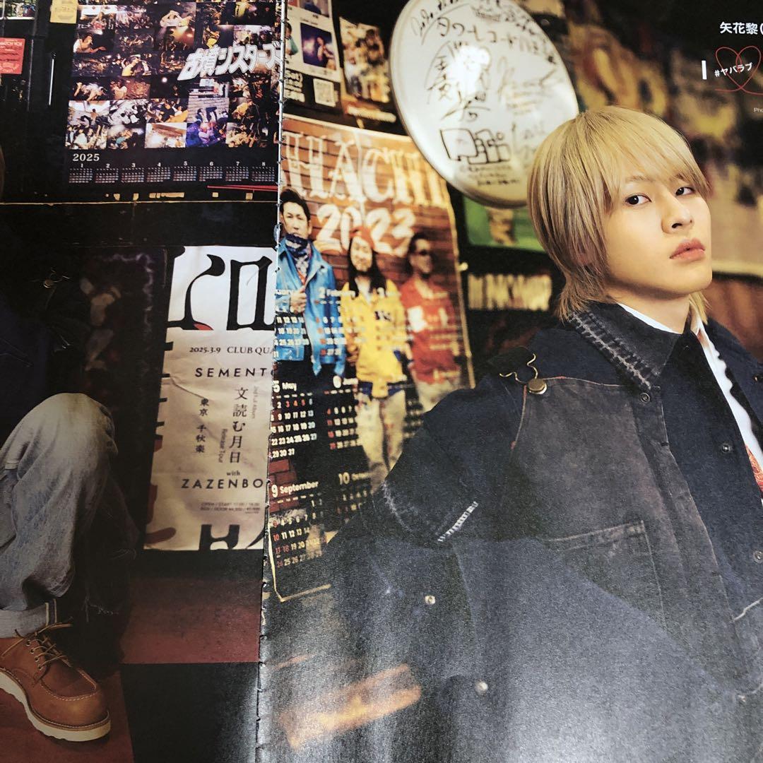 SODA 5月号 矢花黎 B＆ZAI ピンナップ付き 8ページ抜けなし