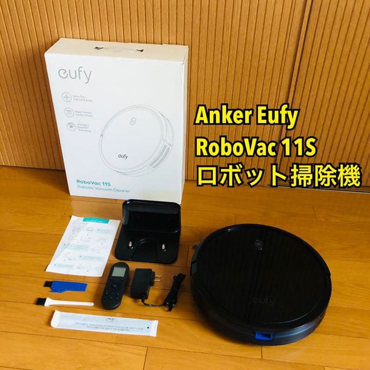 一流の品質 【ゴン太】Anker Eufy RoboVac 11S (ロボット掃除機) 掃除