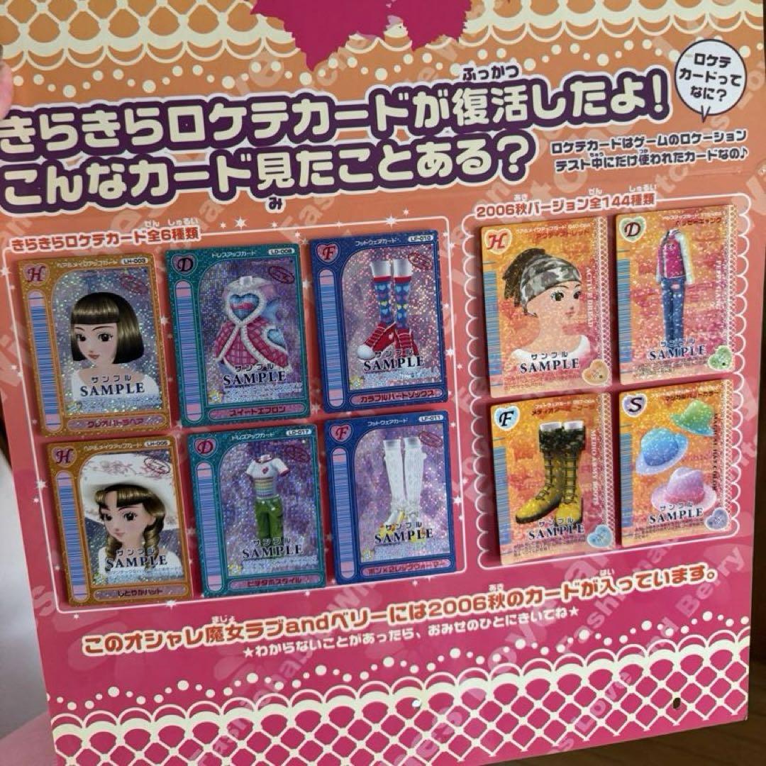 ラブandベリー　2006秋コレクションパネル