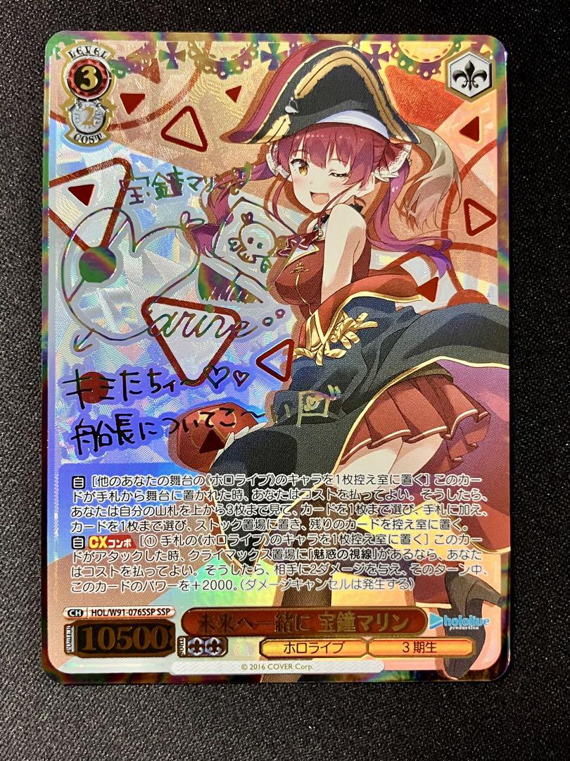 未来へ一緒に 宝鐘マリン SSP サイン ホロライブ