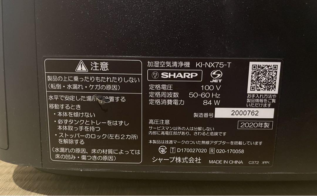 SHARP 加湿空気清浄機 KI-NX75 T 2020年製