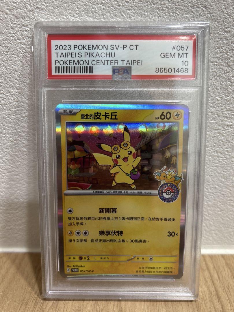 7345 【PSA9】台北のピカチュウ プロモ 臺北的皮卡丘 ポケモン