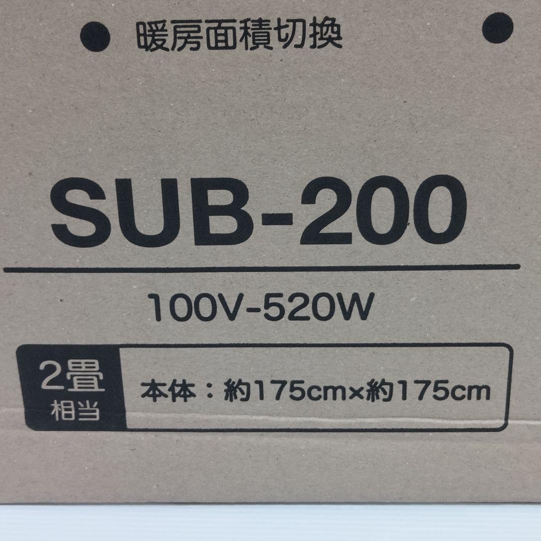 YAMAZEN 小さく畳めるホットカーペット SUB-200 2畳相当