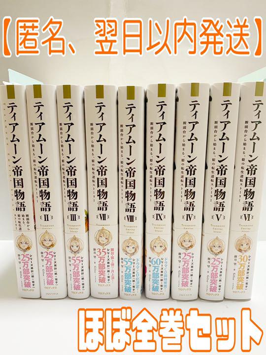 ティアムーン帝国物語 スペシャルグッズセット※数量限定※ - TOブックス オンラインストア