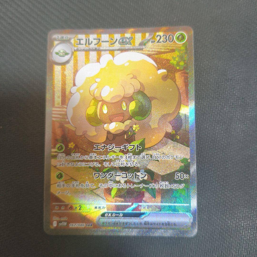 【Gemix10G】エルフーンex SAR ホワイトフレア ポケモンカード ポケモンカードゲーム エルフーンex (SAR) ホワイトフレア 167