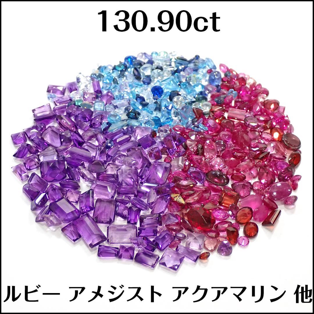 ルビー タンザナイト アクアマリン 他 ★ 小粒 ルース 550個★m5212 画像1