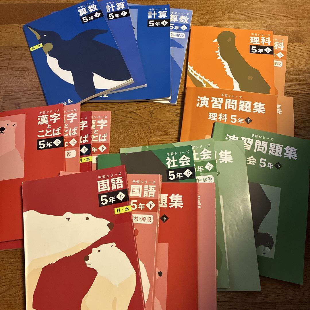 四谷大塚　5年生 学習テキストセット