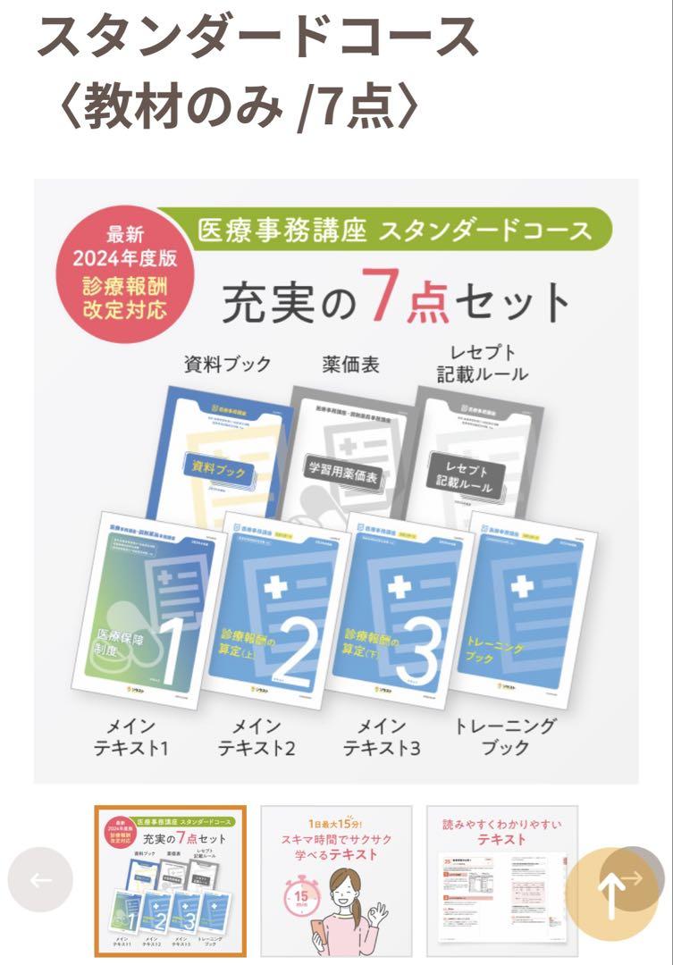 Amazon.co.jp: 美 ソラスト 医療事務講座 スタンダード : 文房具