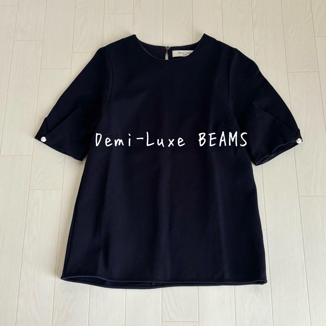 【美品】Demi-Luxe BEAMS ソテーパールボタン半袖ブラウス