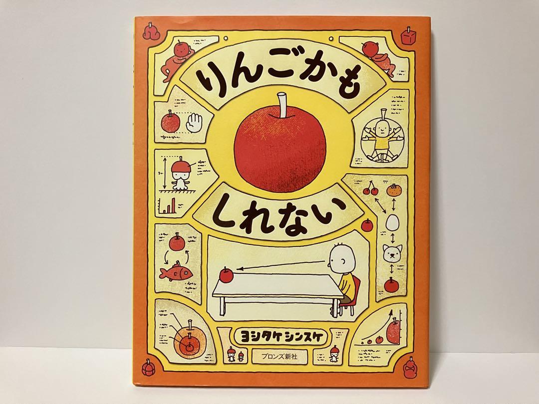 ヨシタケシンスケ 絵本10冊セット りゆうがあります りんごかもしれない 他 It Might Be an Apple ～りんごかもしれない～ 中国語版 | 多