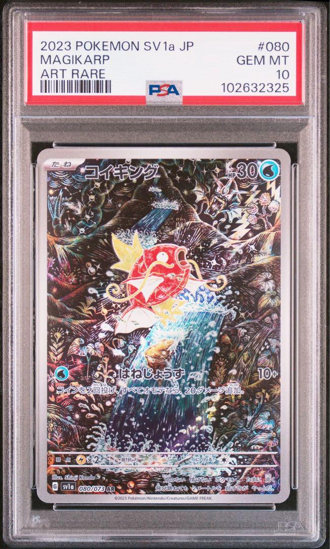 コイキングAR 【PSA10】 コイキングAR PSA10 - メルカリ