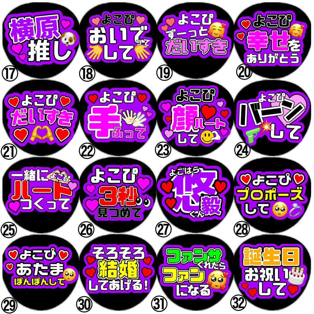 即日発送 ファンサ カンペ うちわ文字 IMP. 横原悠毅