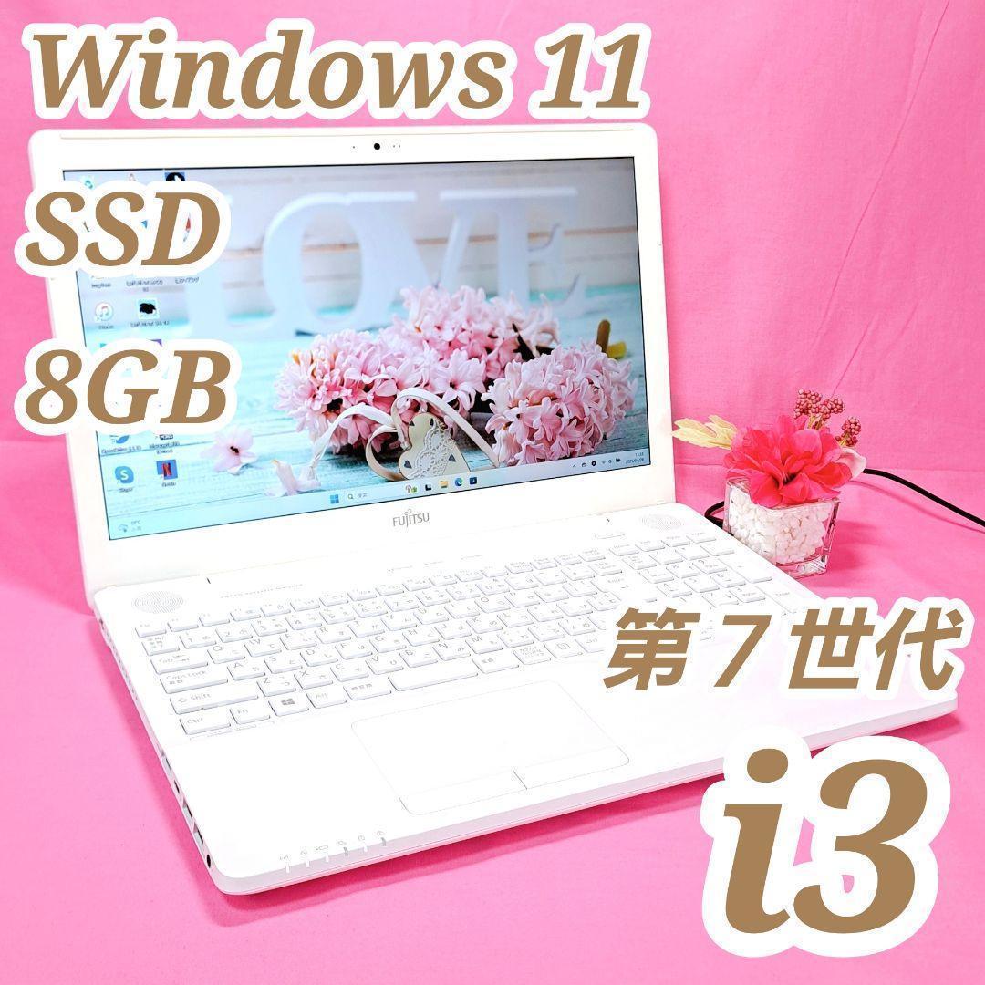 B17✨第7世代i3/SSD/8GB✨Windows11✨富士通ノートパソコン