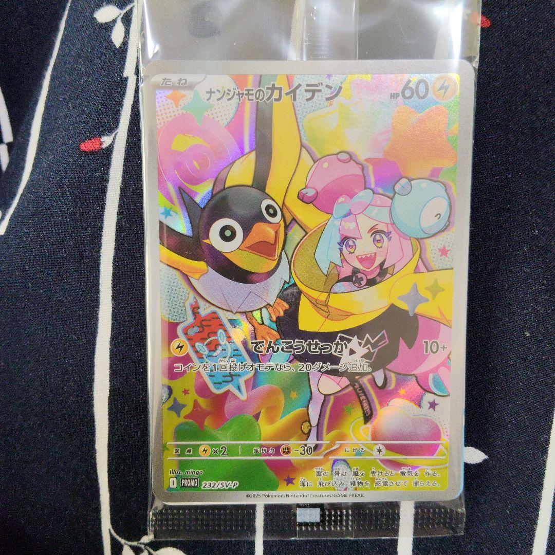 未開封 ナンジャモのカイデン PROMO SV-Pプロモカード 232/SV-P