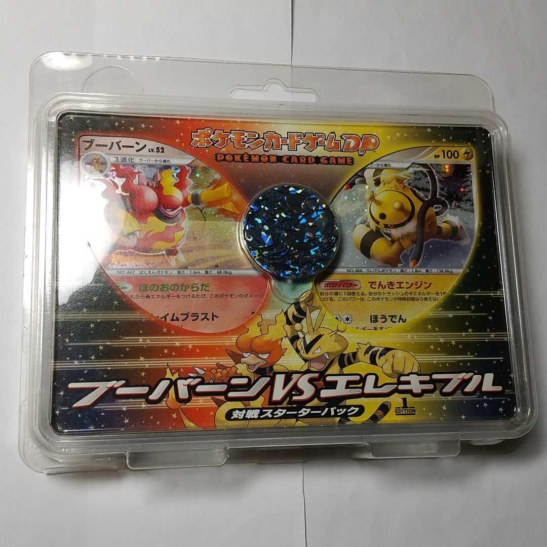 ポケモンカード 未開封 ブーバーンvsエレキブル メルカリ出品 メルカリ