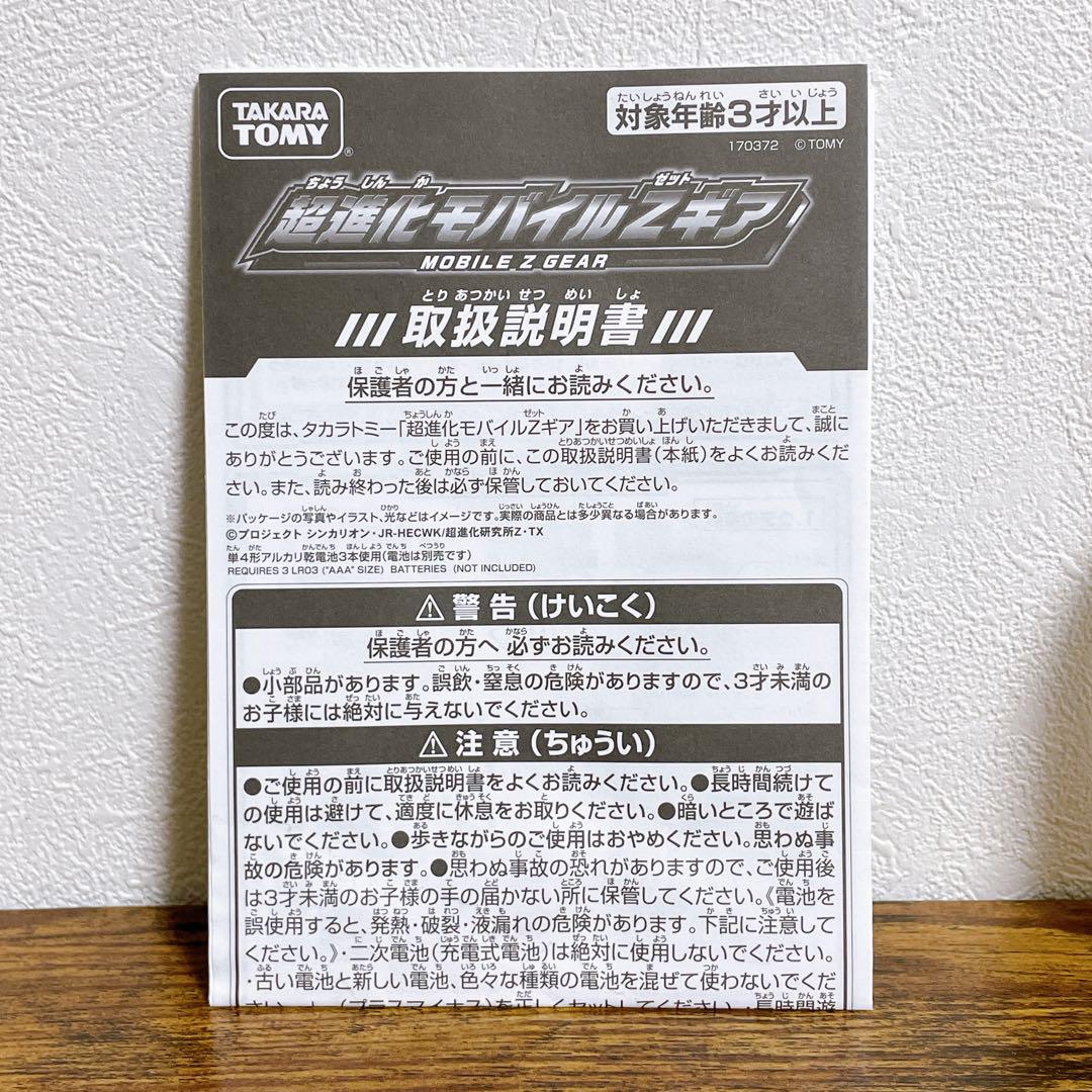 タカラトミー 新幹線変形ロボ シンカリオンZ 超進化モバイルZギア
