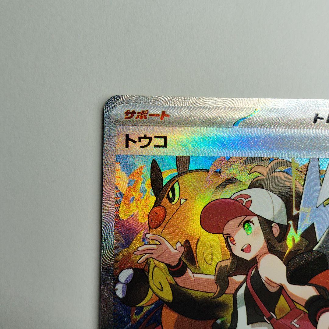 ポケモンカード　トウコSAR　キリキザン　AR