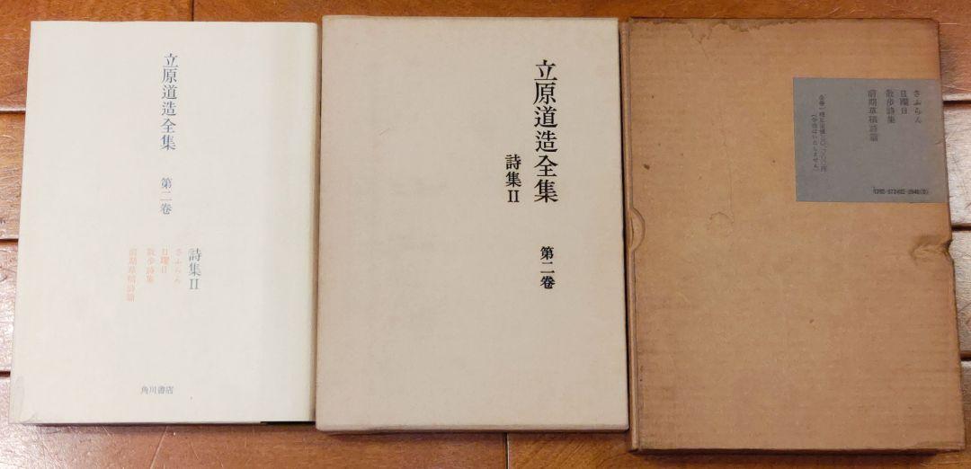立原道造全集　全六巻　2～5巻特製限定本