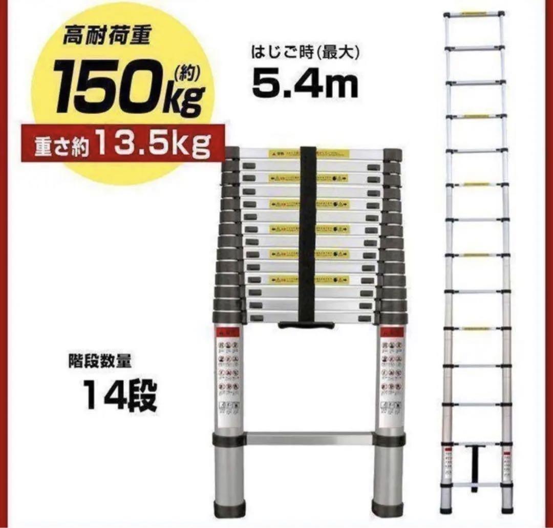 軽量 伸縮はしご 5.4m アルミ コンパクト 安全 スーパーラダー 454