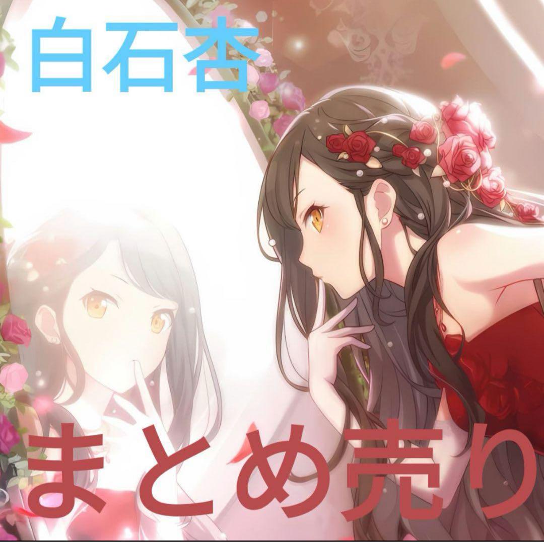 プロセカ 白石杏 まとめ売り