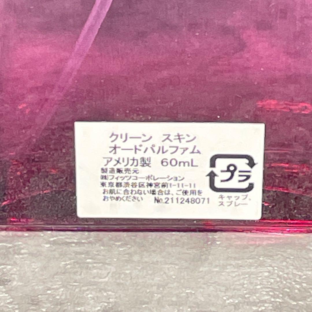 【希少 ほぼ未使用】 クリーン スキン オードパルファム 60ml clean