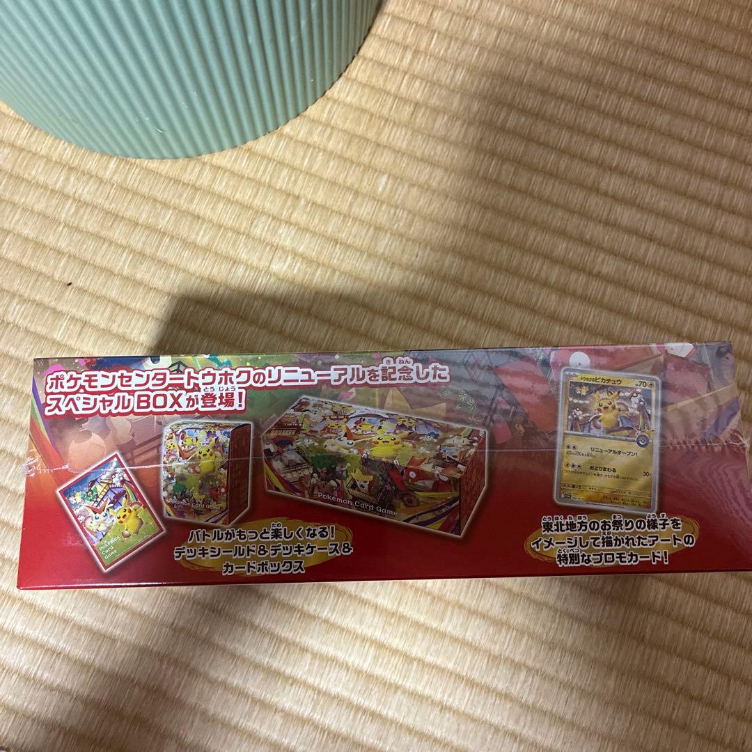 スペシャルBOXポケモンセンタートウホク スペシャルBOXポケモンセンタートウホク