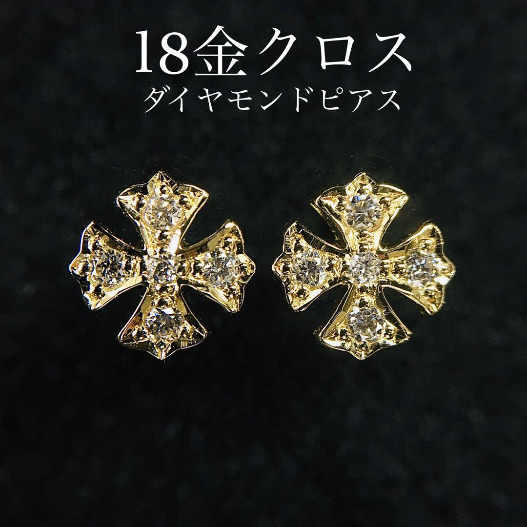 RYN様の専用ページ　　　K18 ダイヤクロス スタッドピアス 18金 K18 ダイヤクロス スタッドピアス 18金 - メルカリ