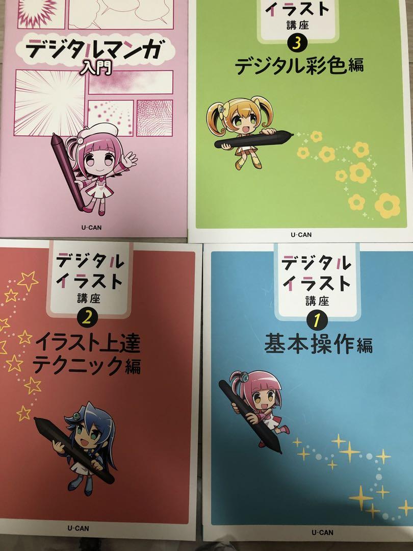 【ユーキャン】デジタルイラスト講座 ユーキャン デジタルイラスト講座 テキストandペンタブ - メルカリ