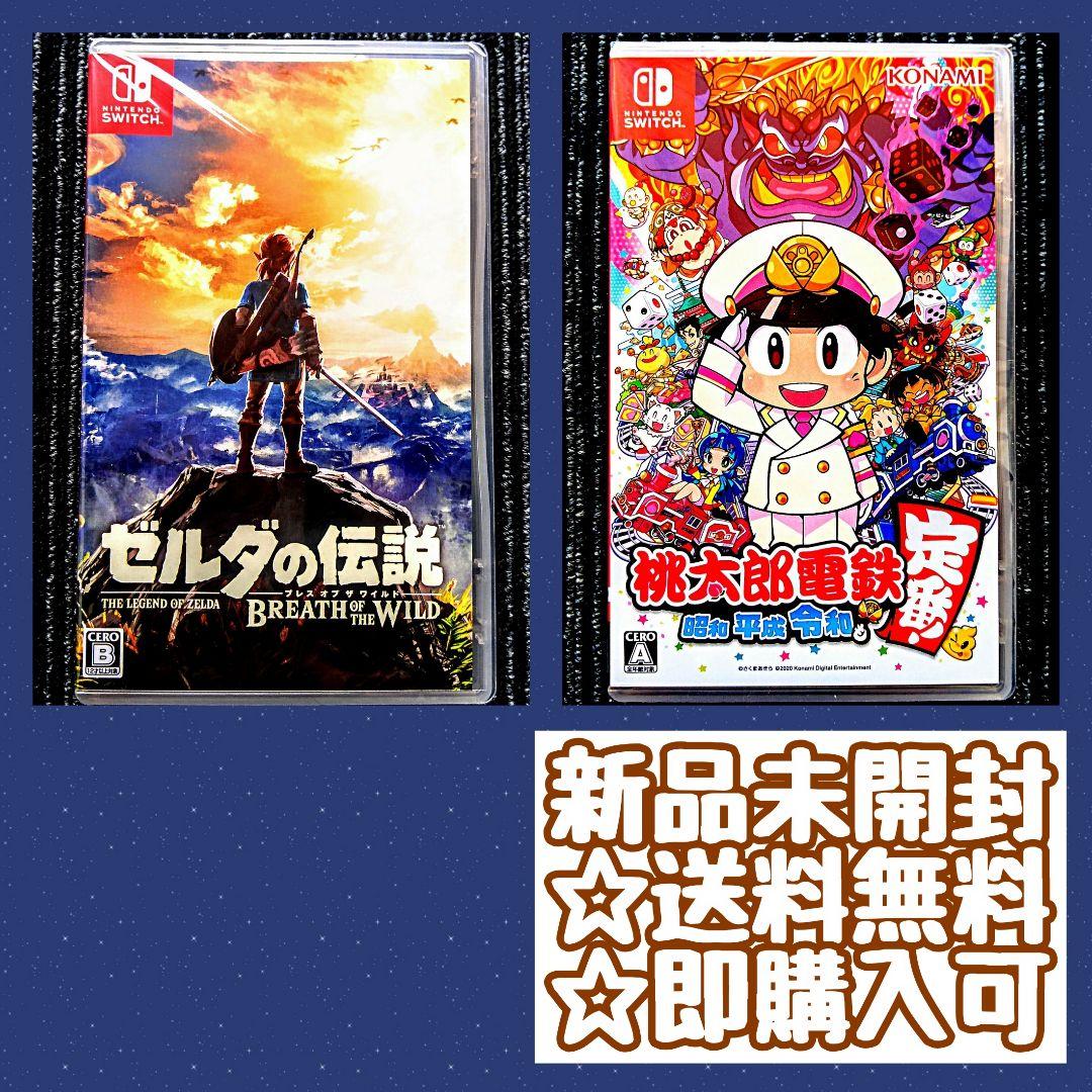 【50％OFF】 桃太郎電鉄 ゼルダの伝説ブレスオブザワイルド ～昭和 令和 平成 Nintendo Switch
