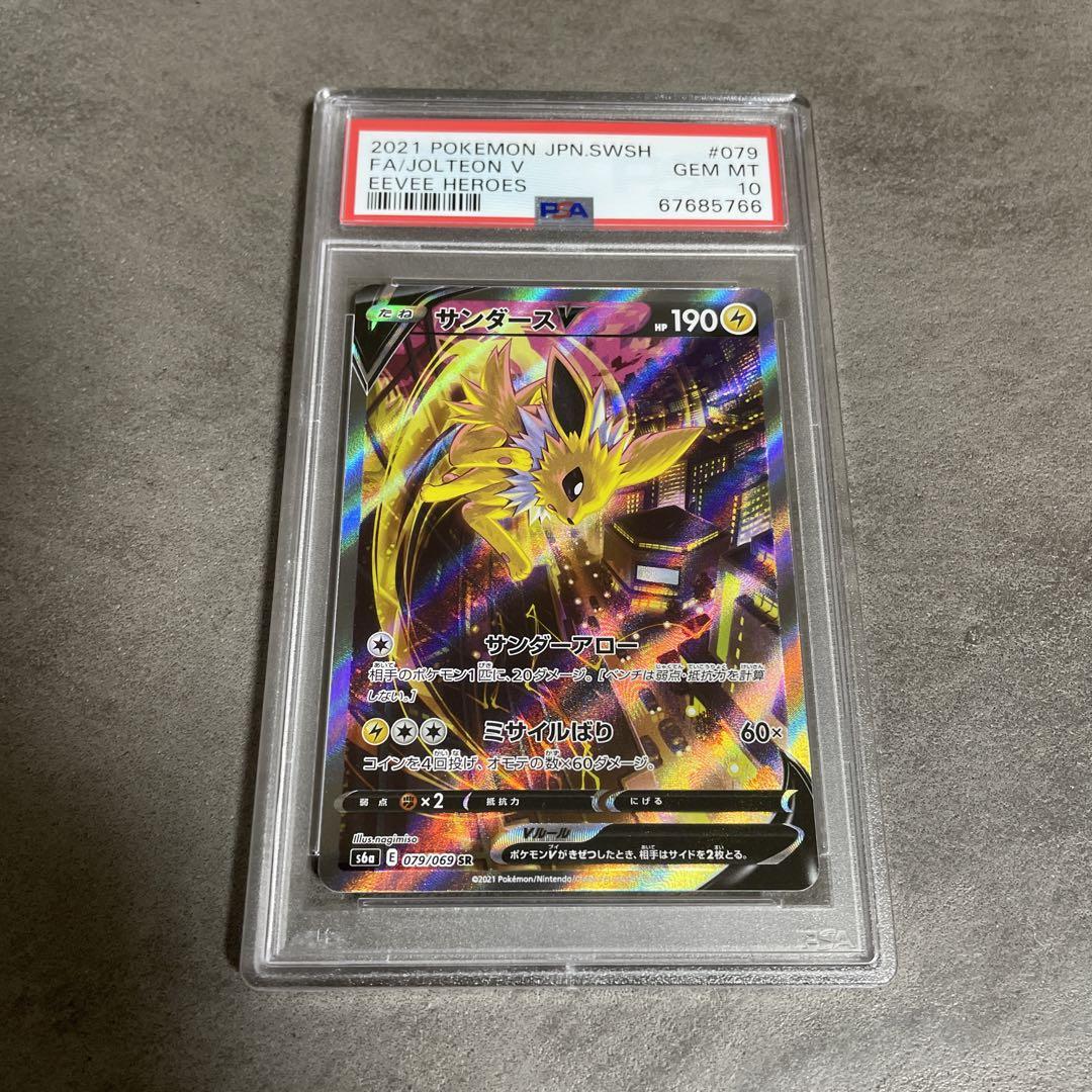 ポケモンカード　PSA10 サンダースV  SR
