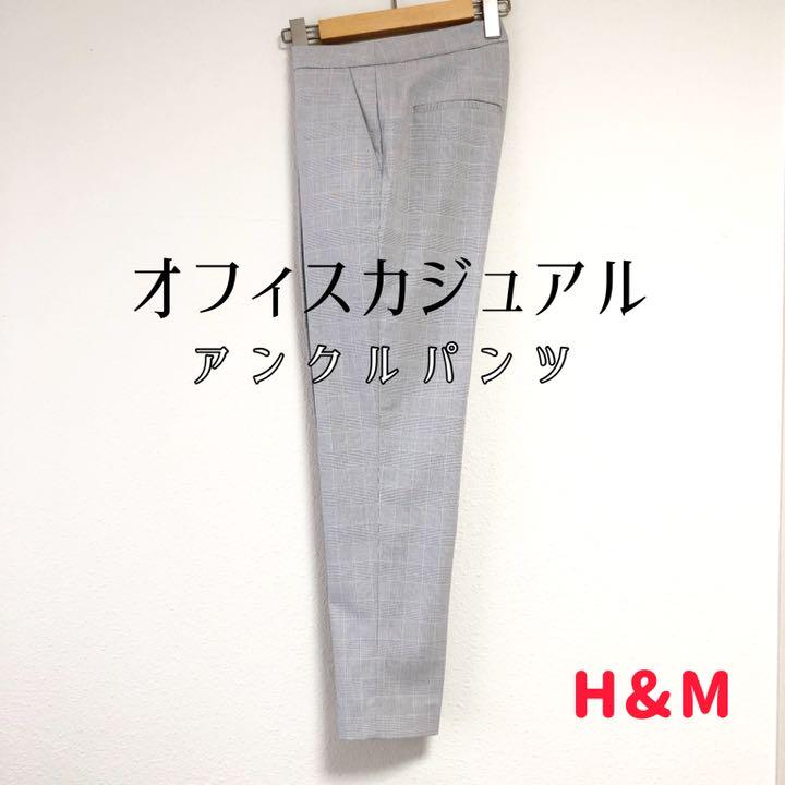 メルカリ オフィスカジュアル H M アンクルパンツ チェック柄 カジュアルパンツ 1 0 中古や未使用のフリマ メルカリ オフィスカジュアル H M アンクルパンツ チェック柄 カジュアルパンツ 1 0 中古や未使用のフリマ