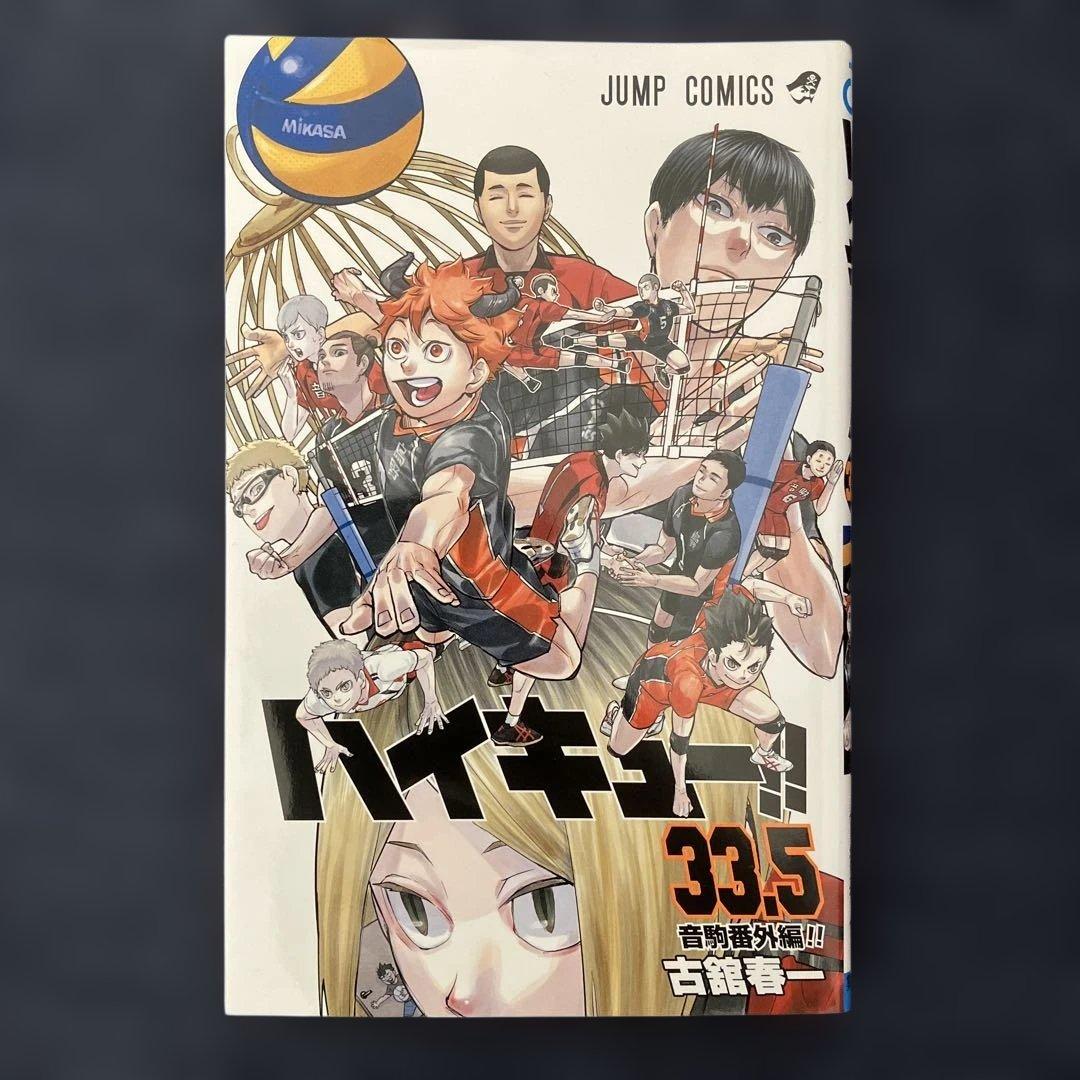 ハイキュー!! 33.5巻 - メルカリ