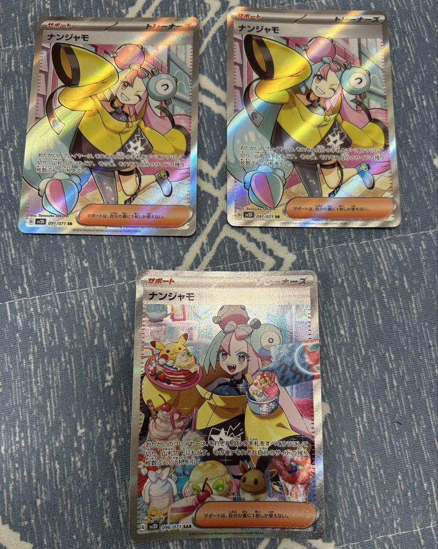 ナンジャモ sar sr 3枚セット - メルカリ