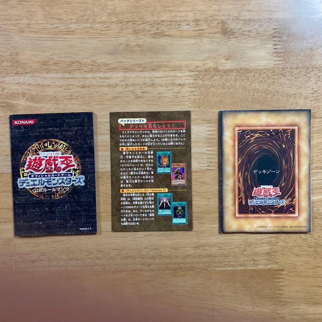 ★遊戯王 ストラクチャーデッキ マリク編 使用済み ★遊戯王 ストラクチャーデッキ マリク編 使用済み