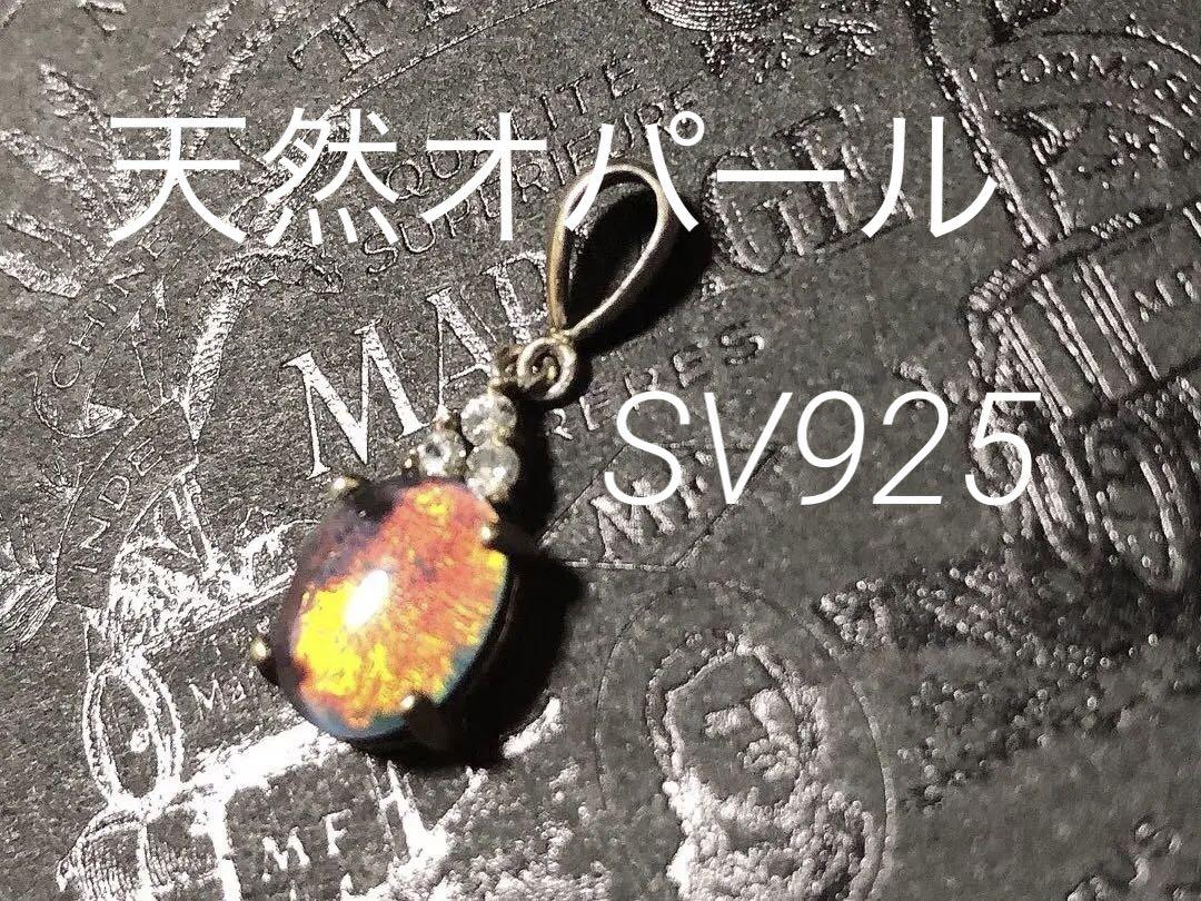 オパールとキュービックジルコニアのペンダント SILVER925（バチカン刻印）