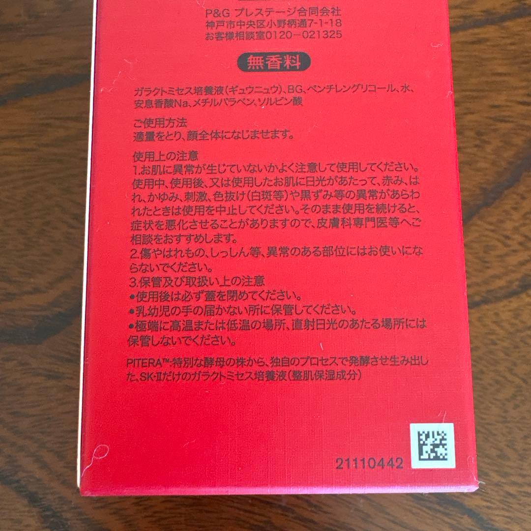 ❤️SK-Ⅱフェイシャルトリートメントエッセンス&クリスマスコフレのぴてくま付き❤️ ❤️SK-Ⅱフェイシャルトリートメントエッセンス&クリスマスコフレのぴてくま付き❤️