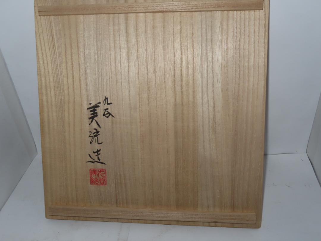 人間国宝 吉田美統 釉裏金彩葡萄文壷 花瓶 真作保証 画像10