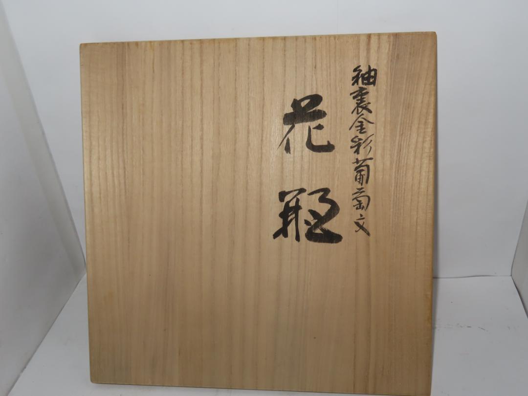 人間国宝 吉田美統 釉裏金彩葡萄文壷 花瓶 真作保証 画像9