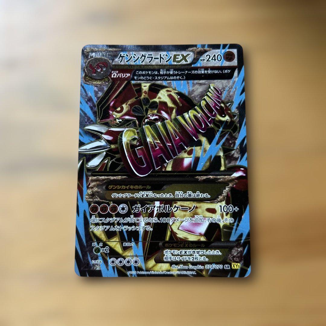 ポケモンカード:ゲンシグラードンEX