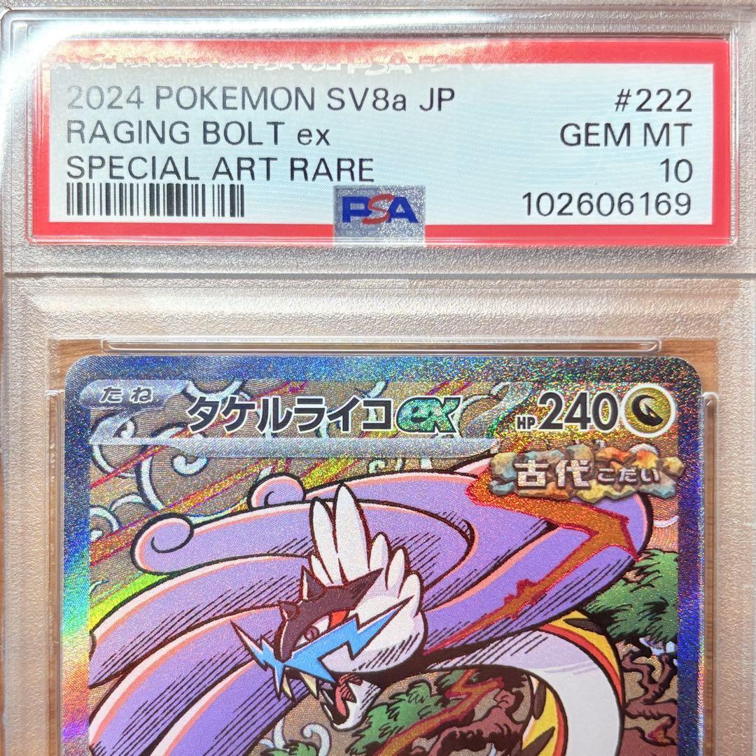 【PSA10】タケルライコex SAR テラスタルフェス/Raging Bolt